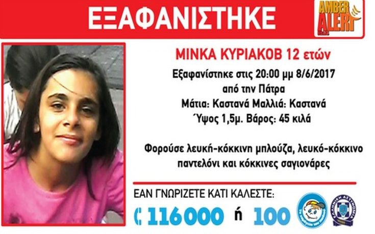 Amber Alert: Εξαφανίστηκε 12χρονη στην Πάτρα